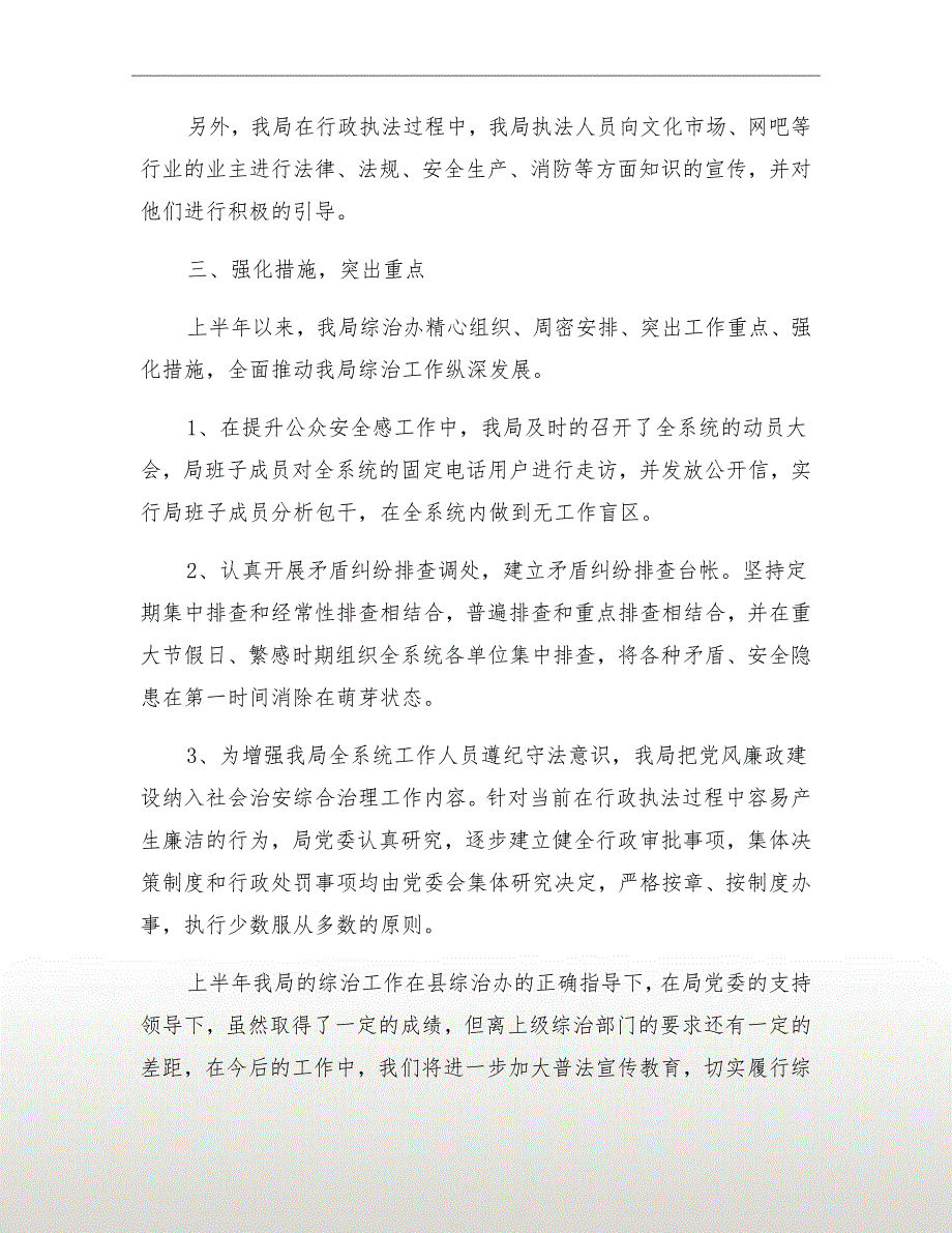 xx年上年社会治安综治工作总结_第3页