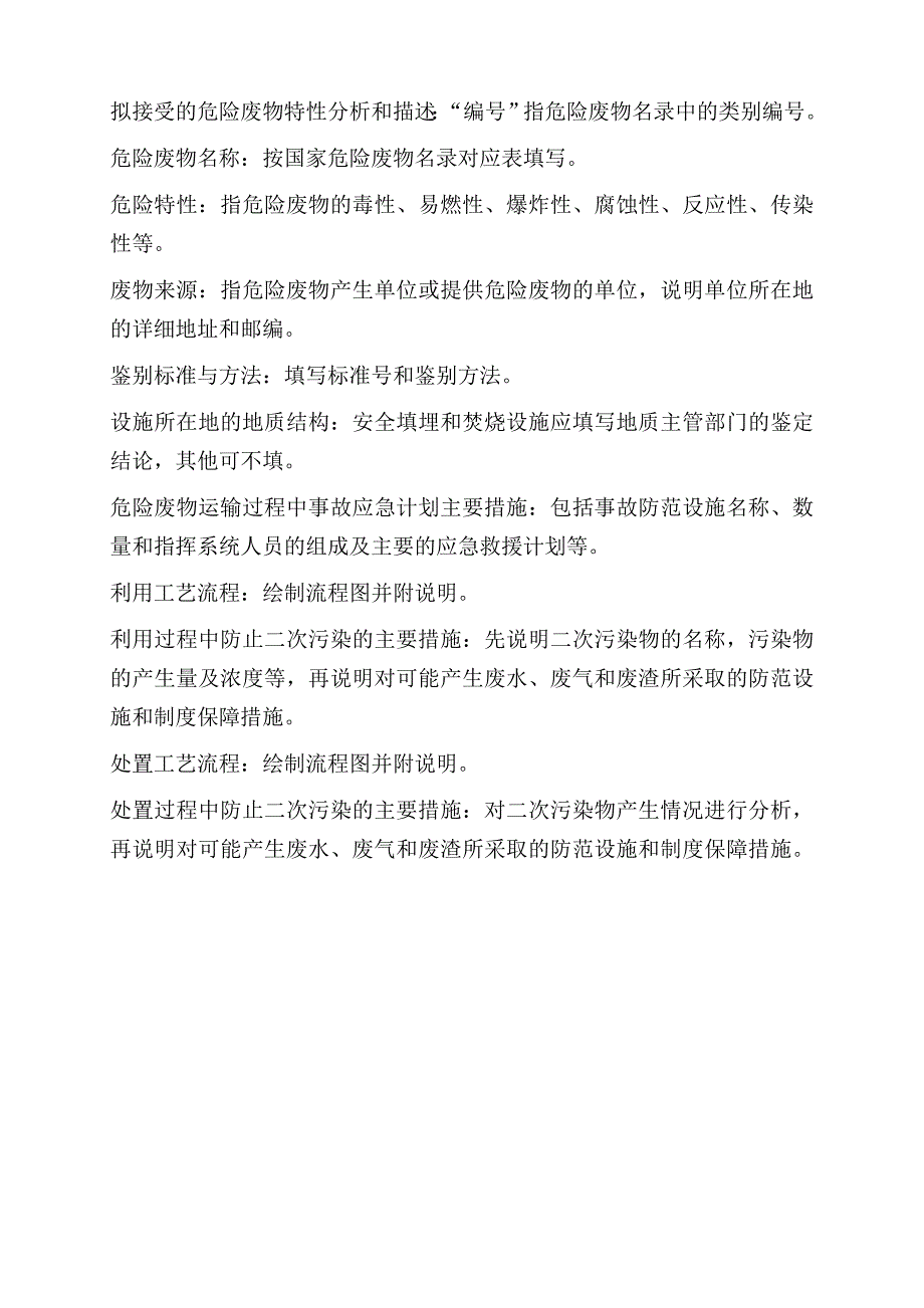 海南危险废物经营许可证申请书_第3页