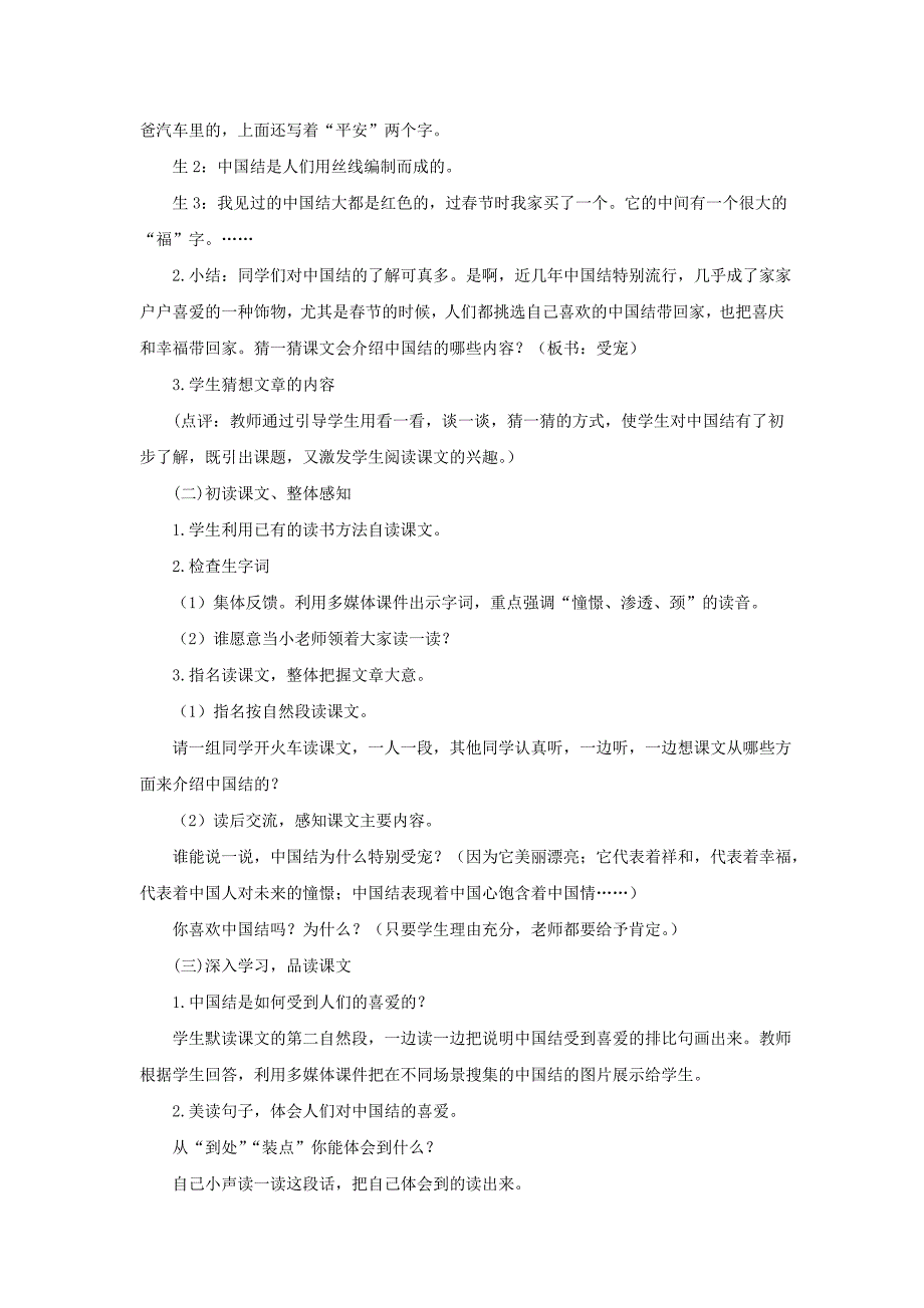 四年级语文上册 3.3 中国结教案1 北师大版_第2页