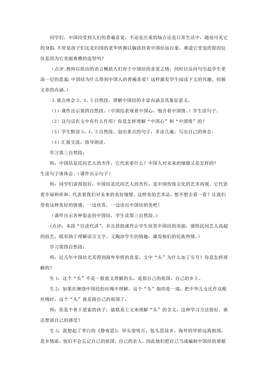 四年级语文上册 3.3 中国结教案1 北师大版_第3页