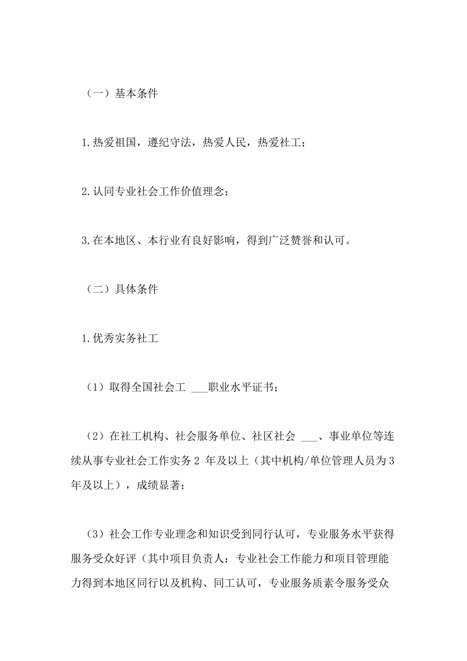 2021年优秀社工评选活动方案_第2页