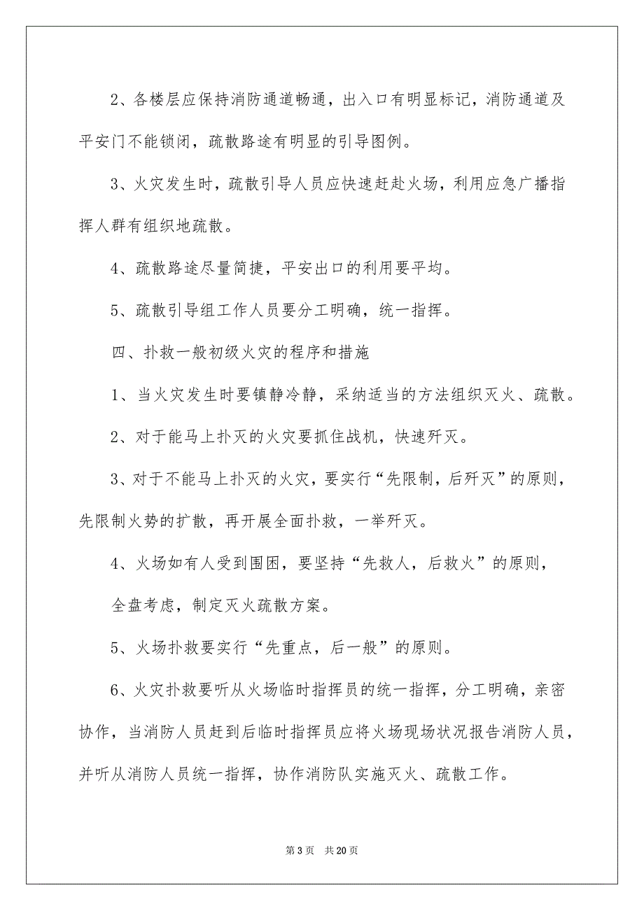 超市消防应急预案_第3页