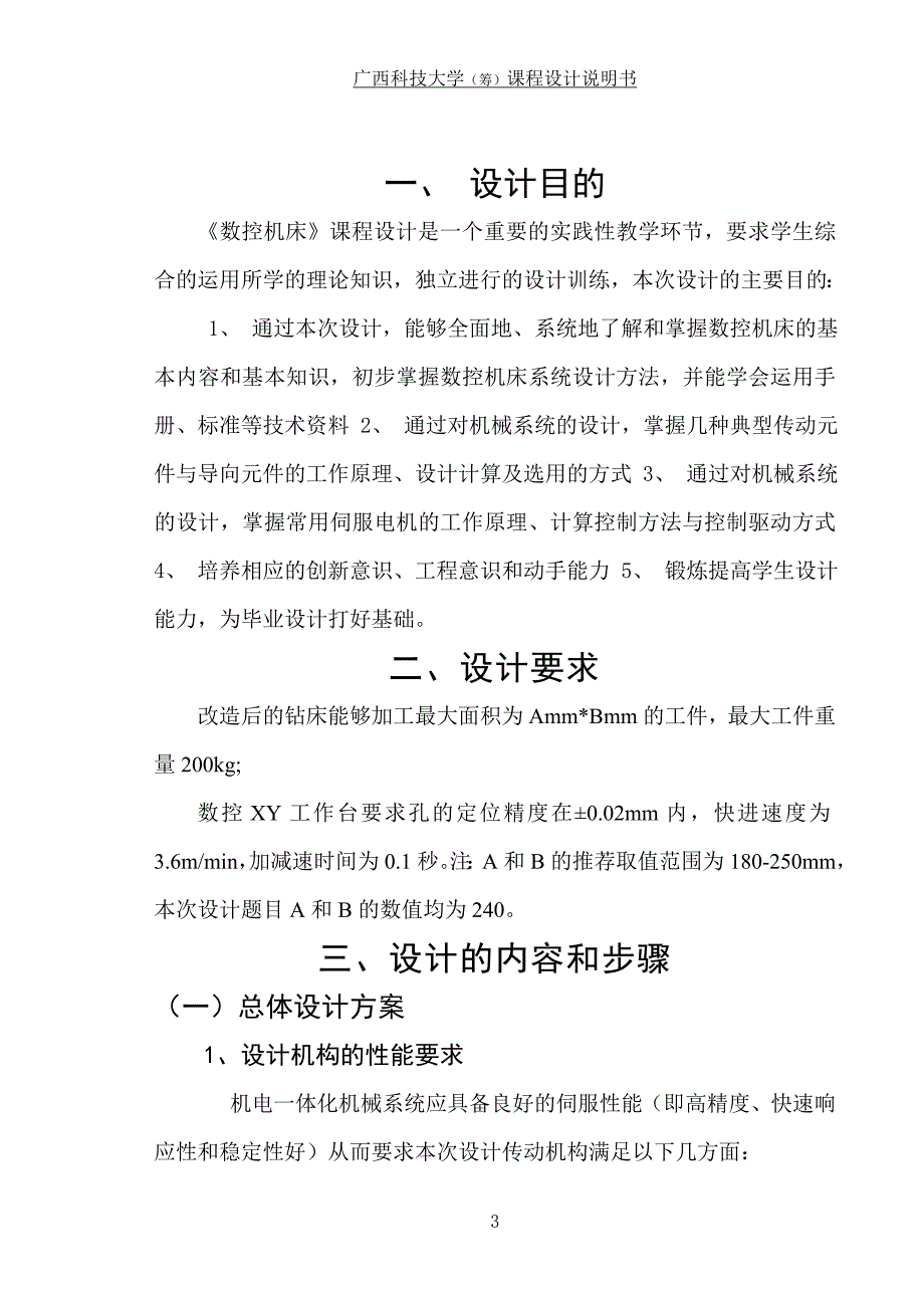 [工学]广西科技大学数控机床课程设计钻床数控改装用数控XY工作台设计_第4页