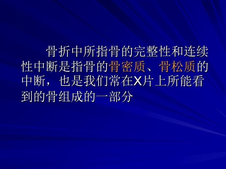 骨折概论(原因、分类)_第5页