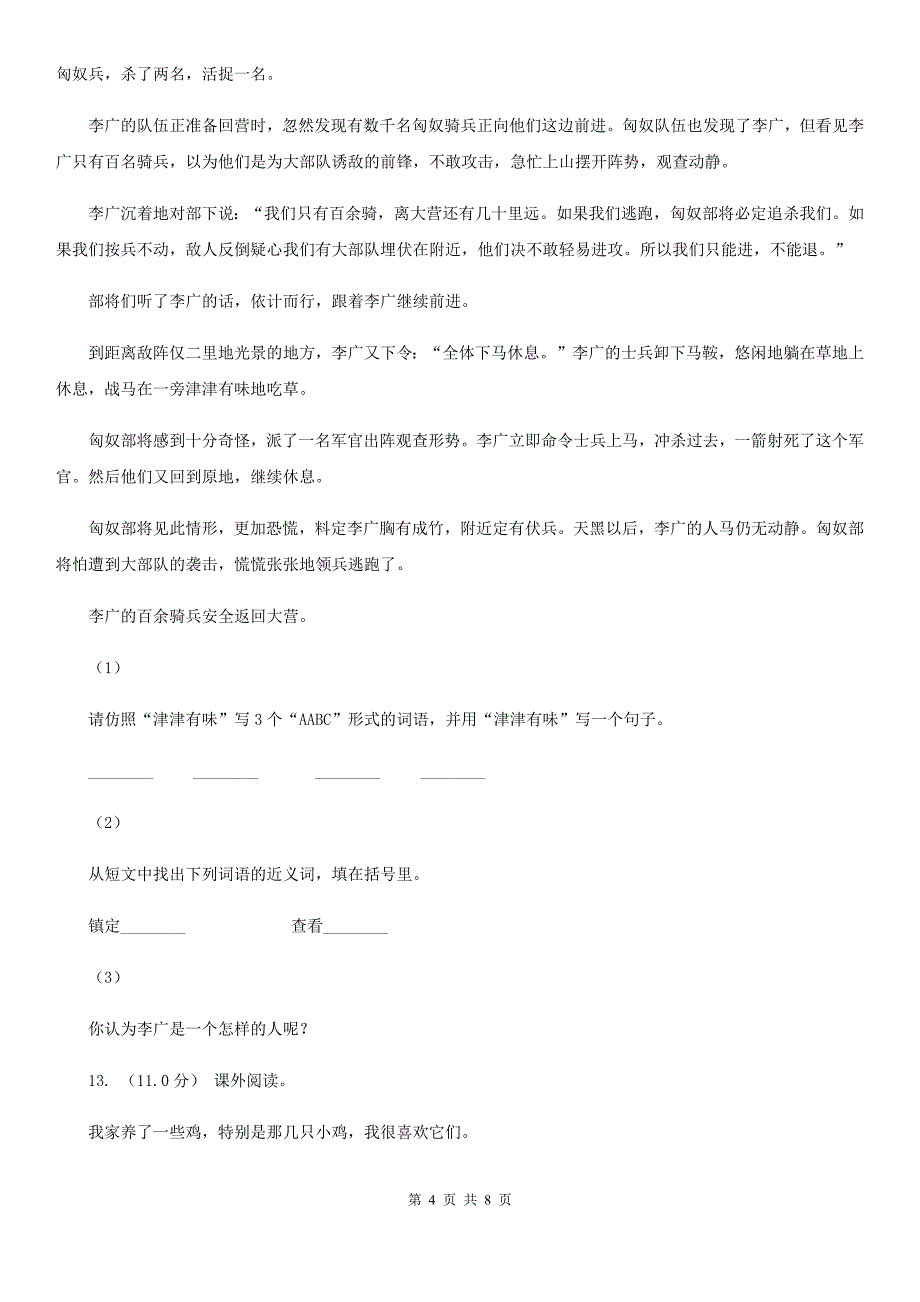 武汉市五年级上学期语文期中联考试卷_第4页