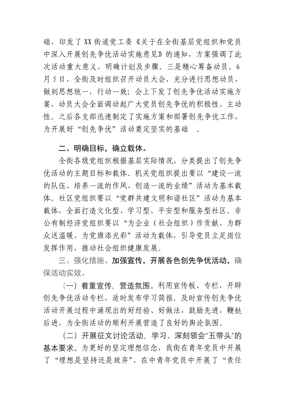 XX街道党工委开展创先争优活动阶段总结.doc_第2页