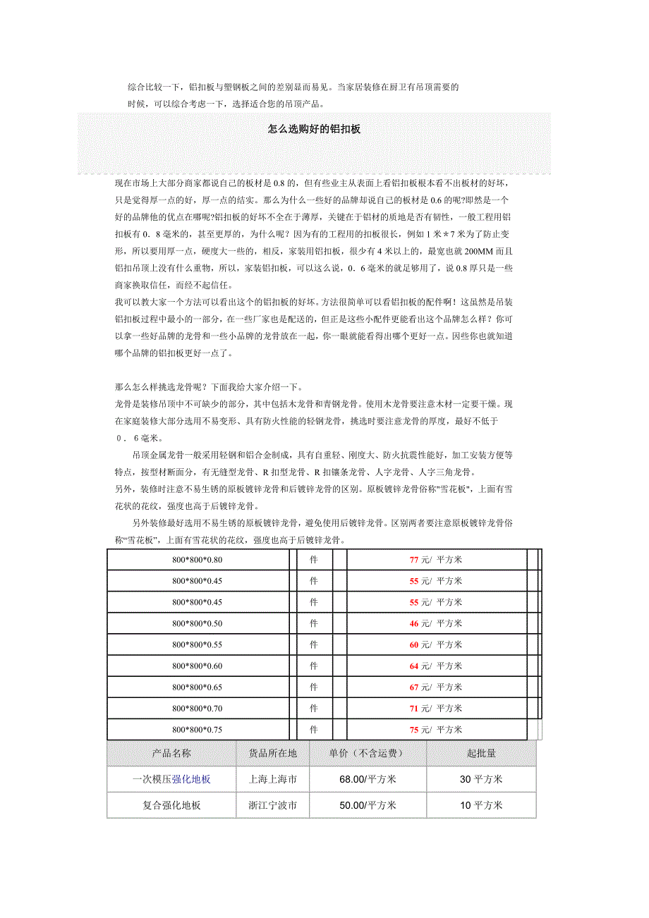 铝扣板规格尺寸_第2页