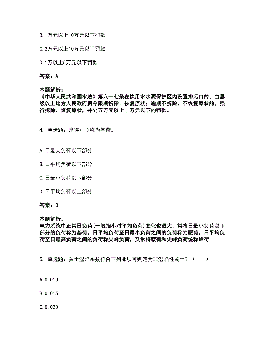 2022注册土木工程师（水利水电）-专业知识考试题库套卷20（含答案解析）_第2页