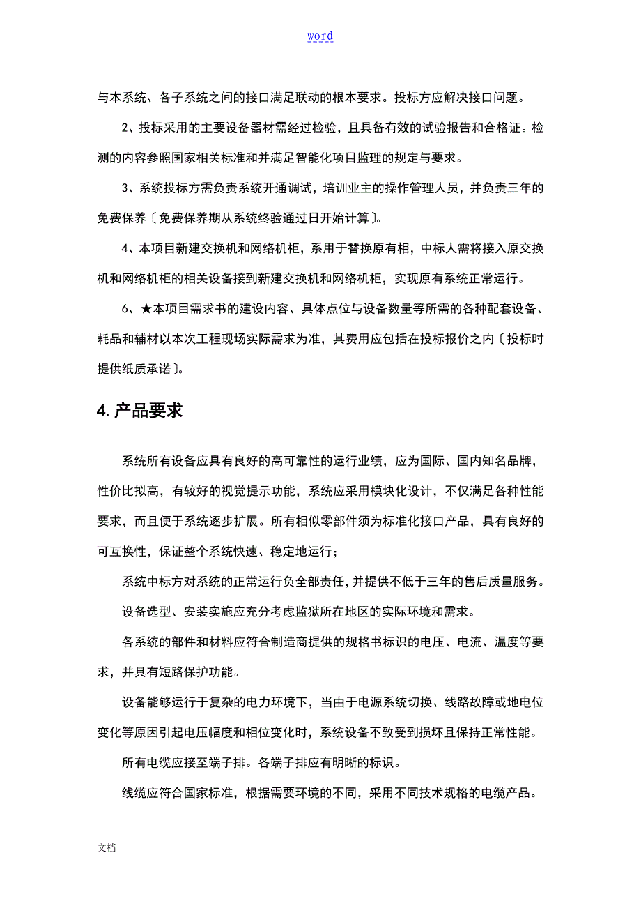 智能分析报告动态人脸识别系统技术需求书_第3页