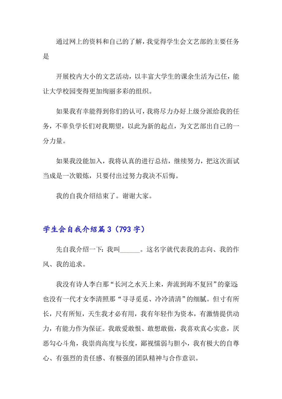 2023精选学生会自我介绍模板锦集7篇_第3页