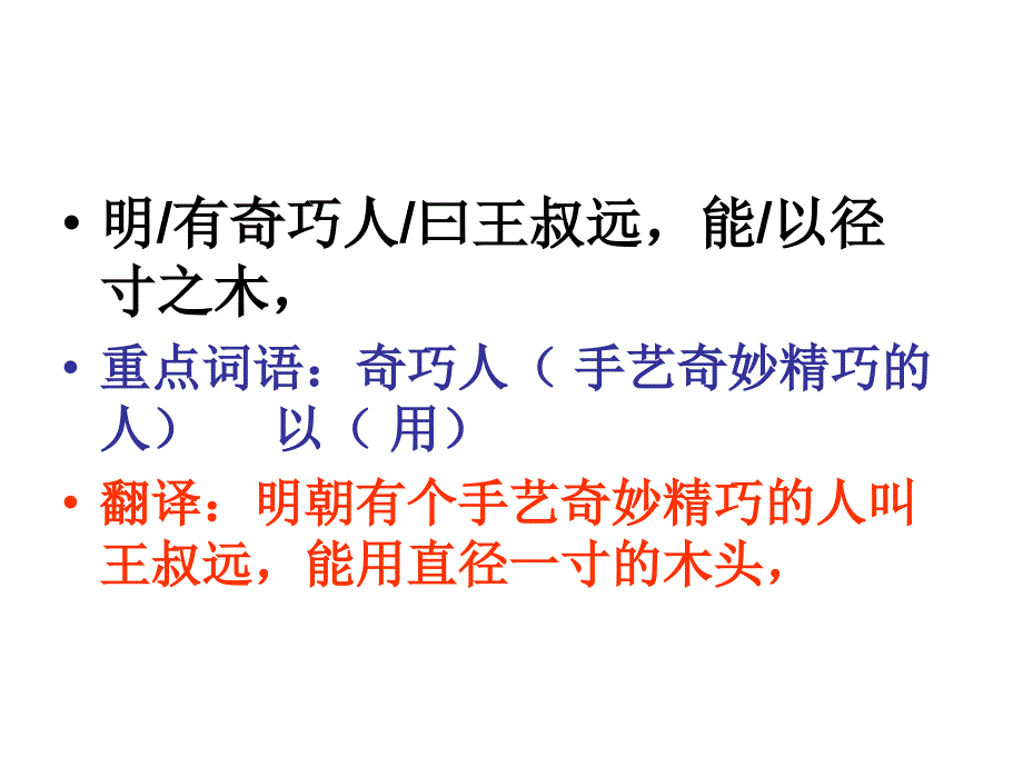 核舟记 (14)_第2页