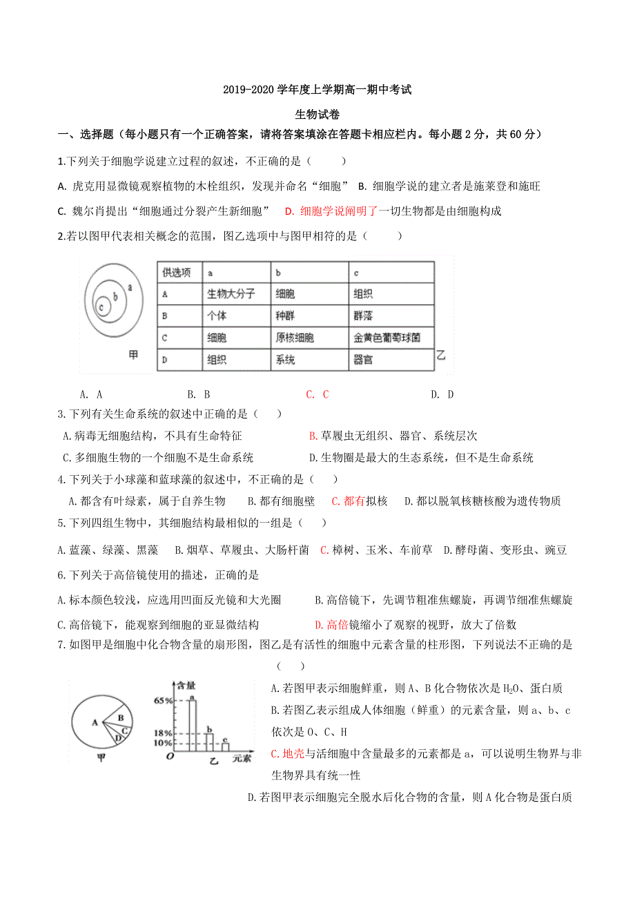 高一生物期中考试MicrosoftWord文档_第1页