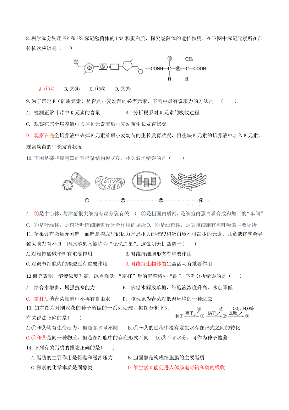 高一生物期中考试MicrosoftWord文档_第2页