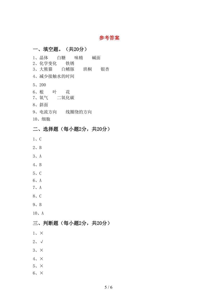 教科版六年级科学上册期中测试卷及答案【必考题】.doc_第5页