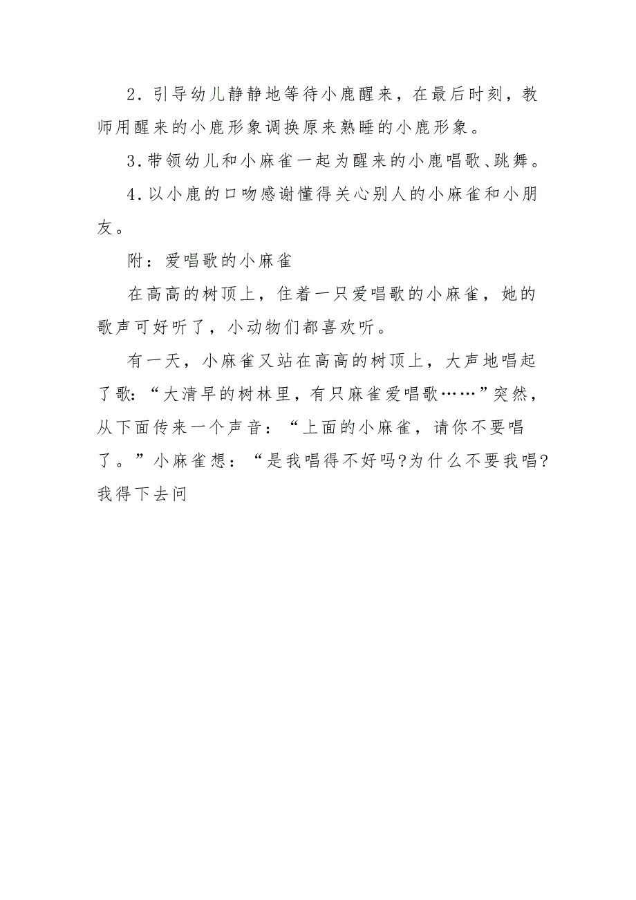 小班语言教案：爱唱歌的小麻雀_第3页