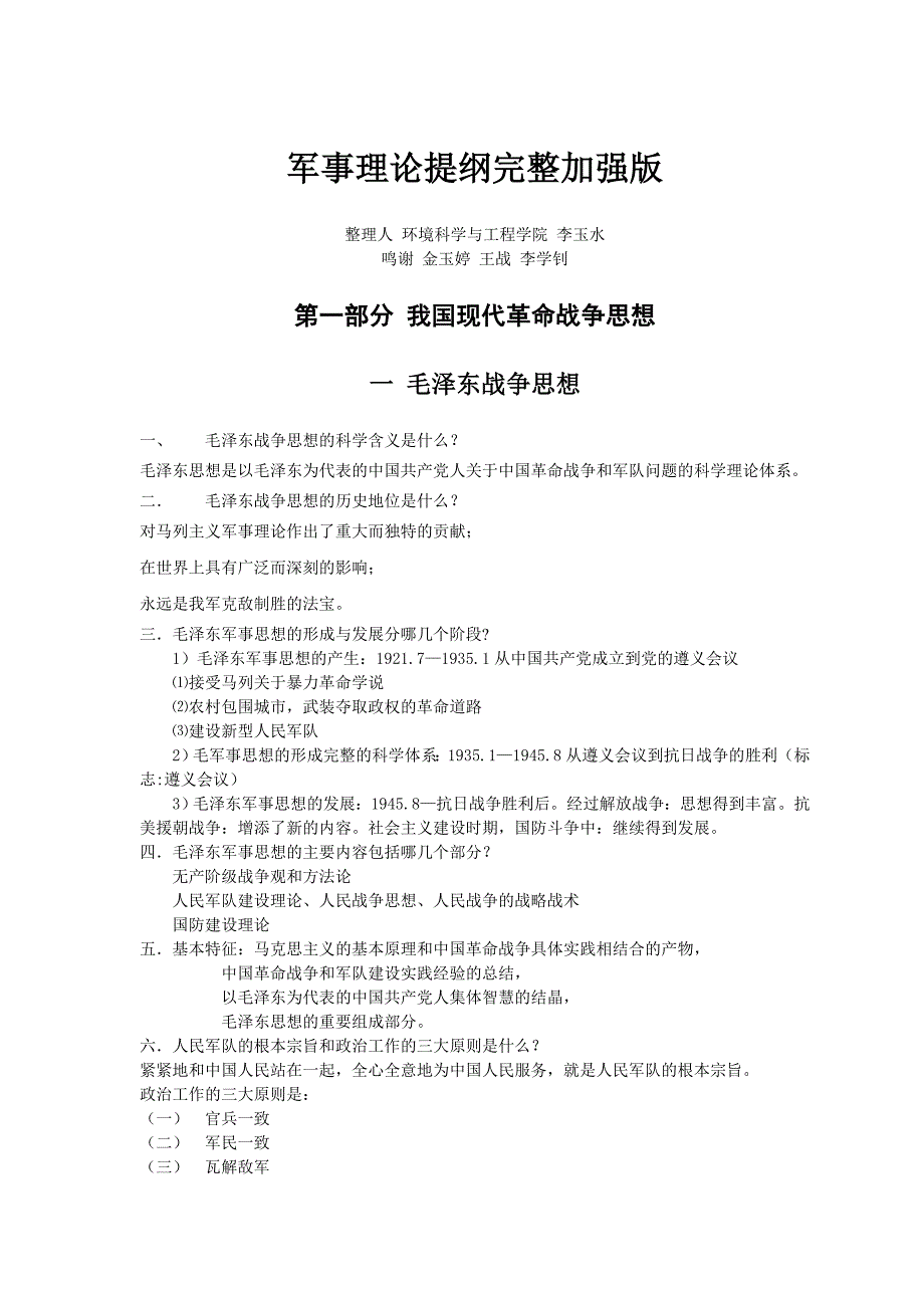 军理复习完整加强版_第1页