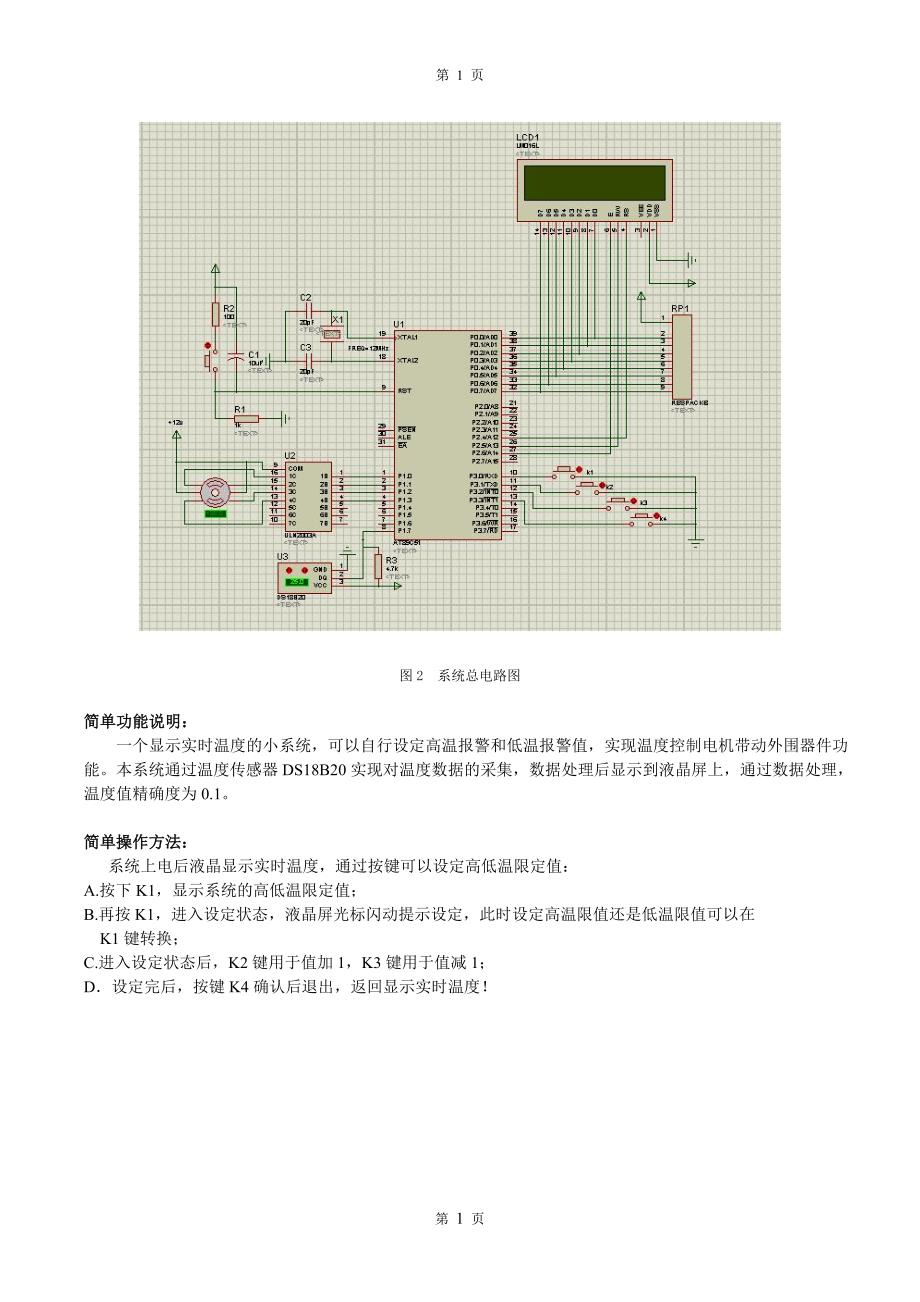 基于单片机的温度控制系统设计报告_第4页