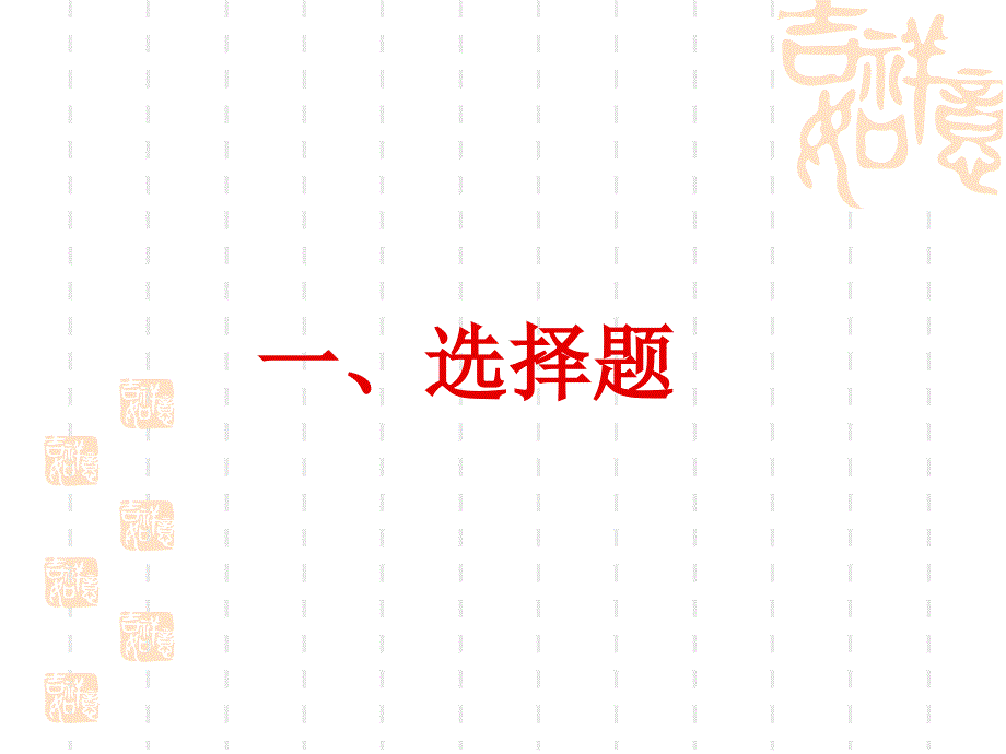 2010-2011学年度第一学期梯级强化训练月考试题详细讲解.ppt_第2页