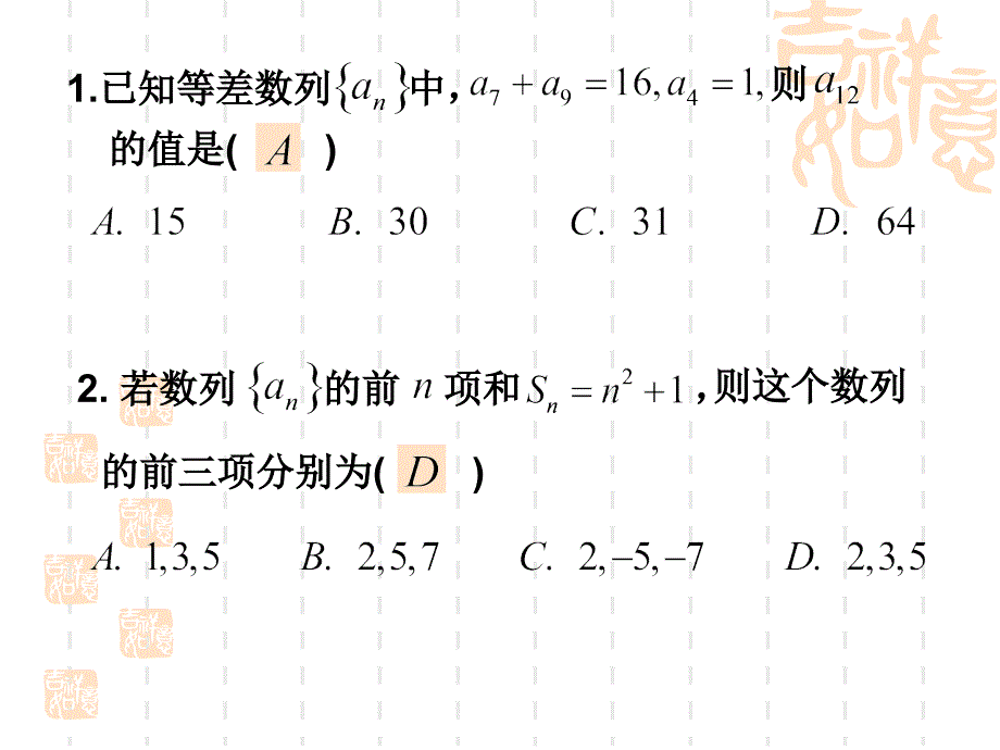 2010-2011学年度第一学期梯级强化训练月考试题详细讲解.ppt_第3页