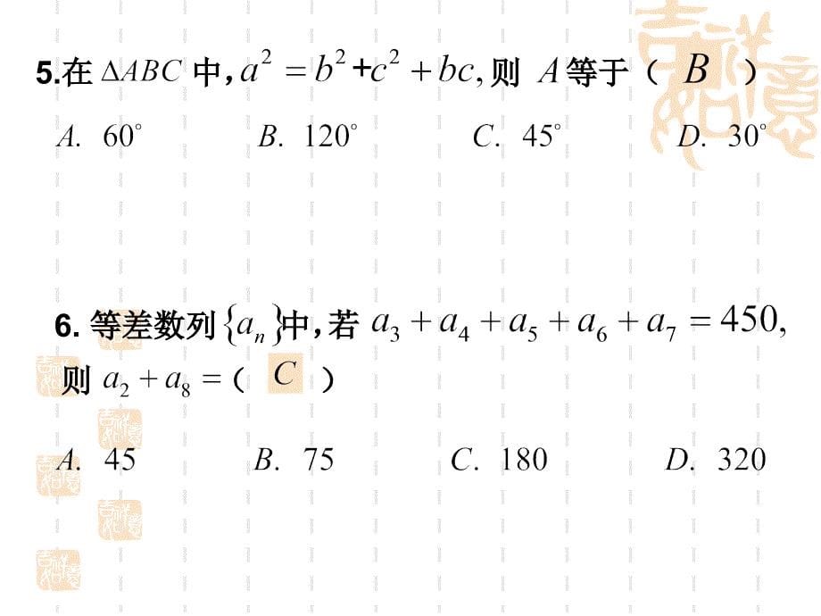 2010-2011学年度第一学期梯级强化训练月考试题详细讲解.ppt_第5页