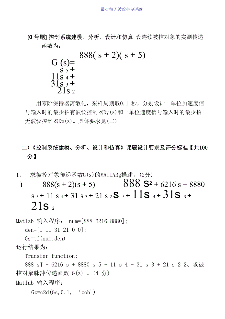 计算机仿真课程设计最近版独活草著_第2页