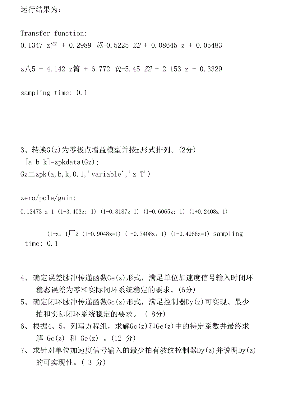 计算机仿真课程设计最近版独活草著_第3页