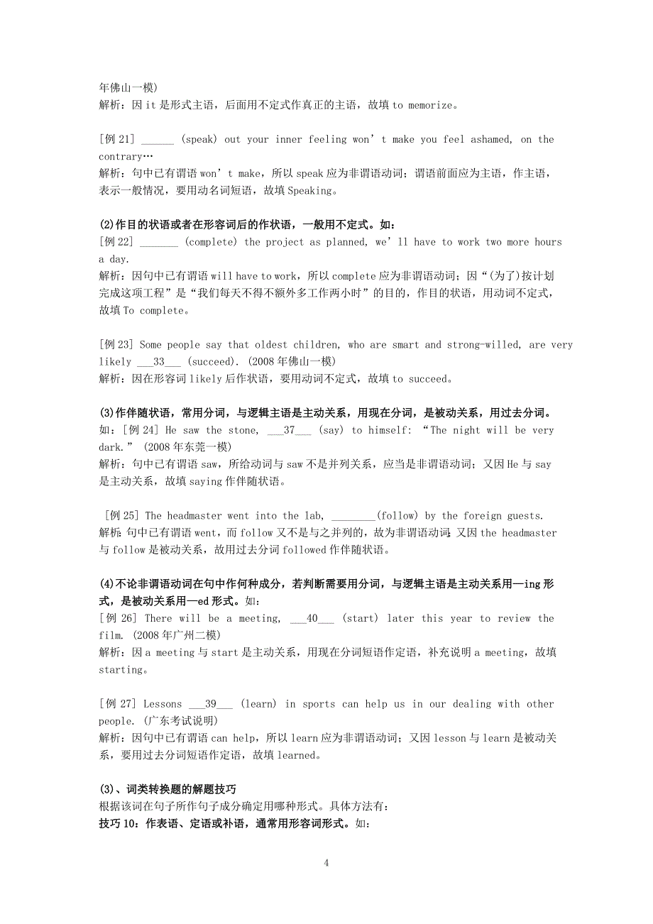 英语语法填空技巧与方法_第4页