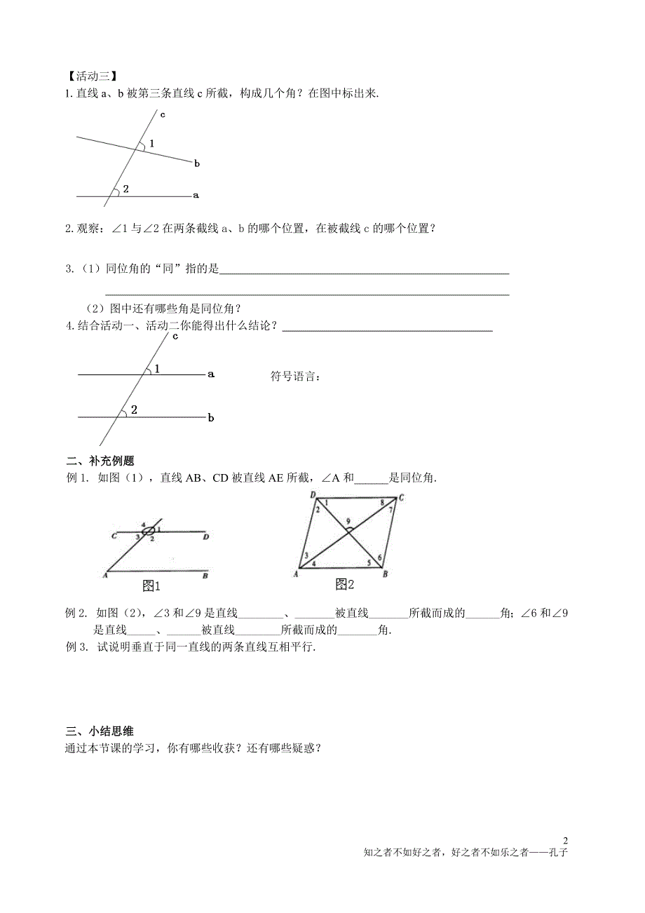 711探索直线平行的条件（1.doc_第2页