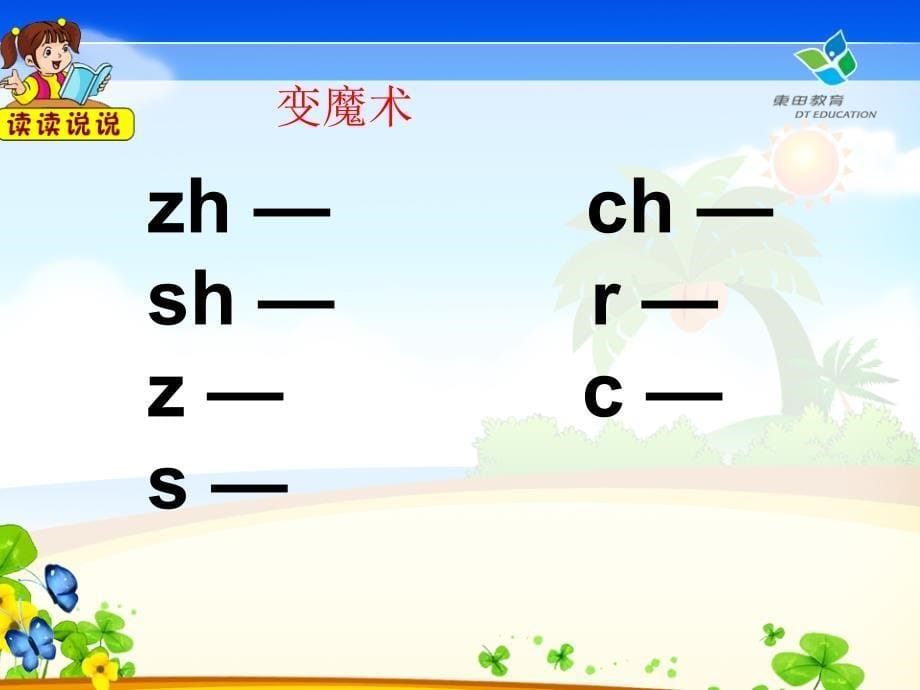 一年级语文第一课时课件 (2)_第5页