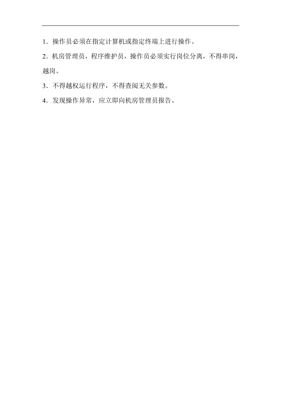 2614075000信用社（银行）信息科技部安全培训制度_第2页