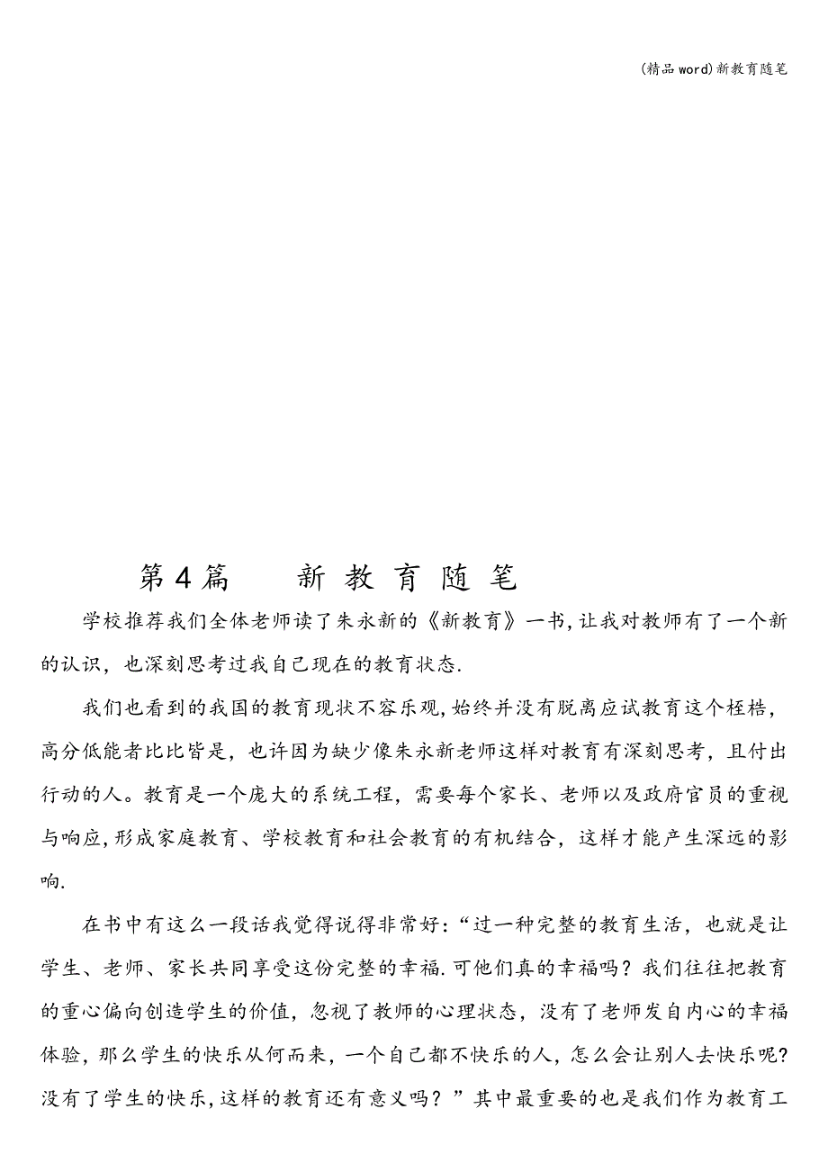 (精品word)新教育随笔.doc_第3页