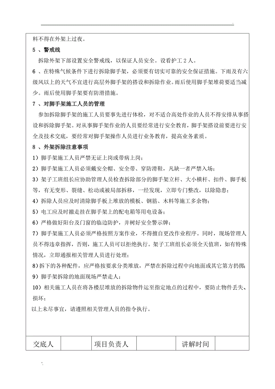 外架拆除安全技术交底 (3)_第2页