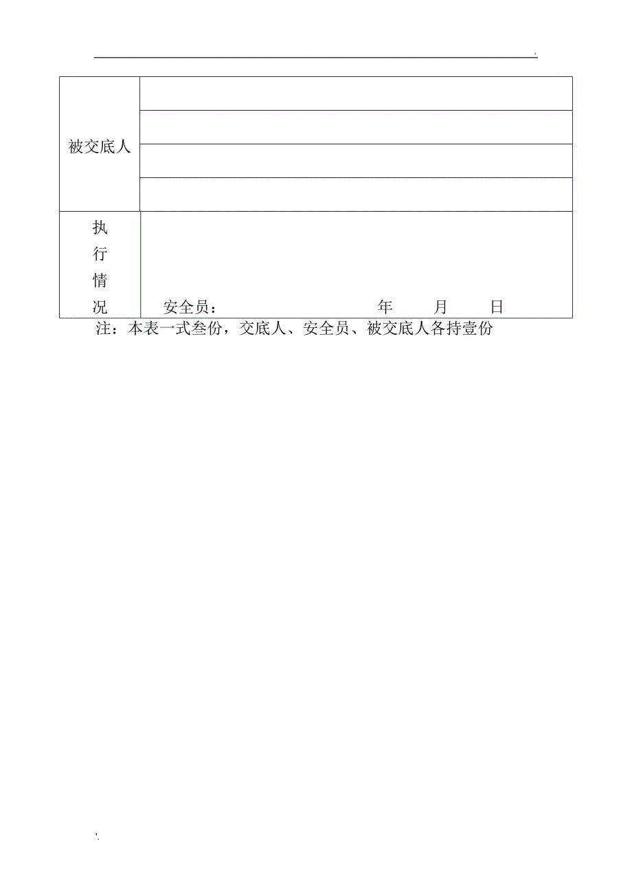 外架拆除安全技术交底 (3)_第3页