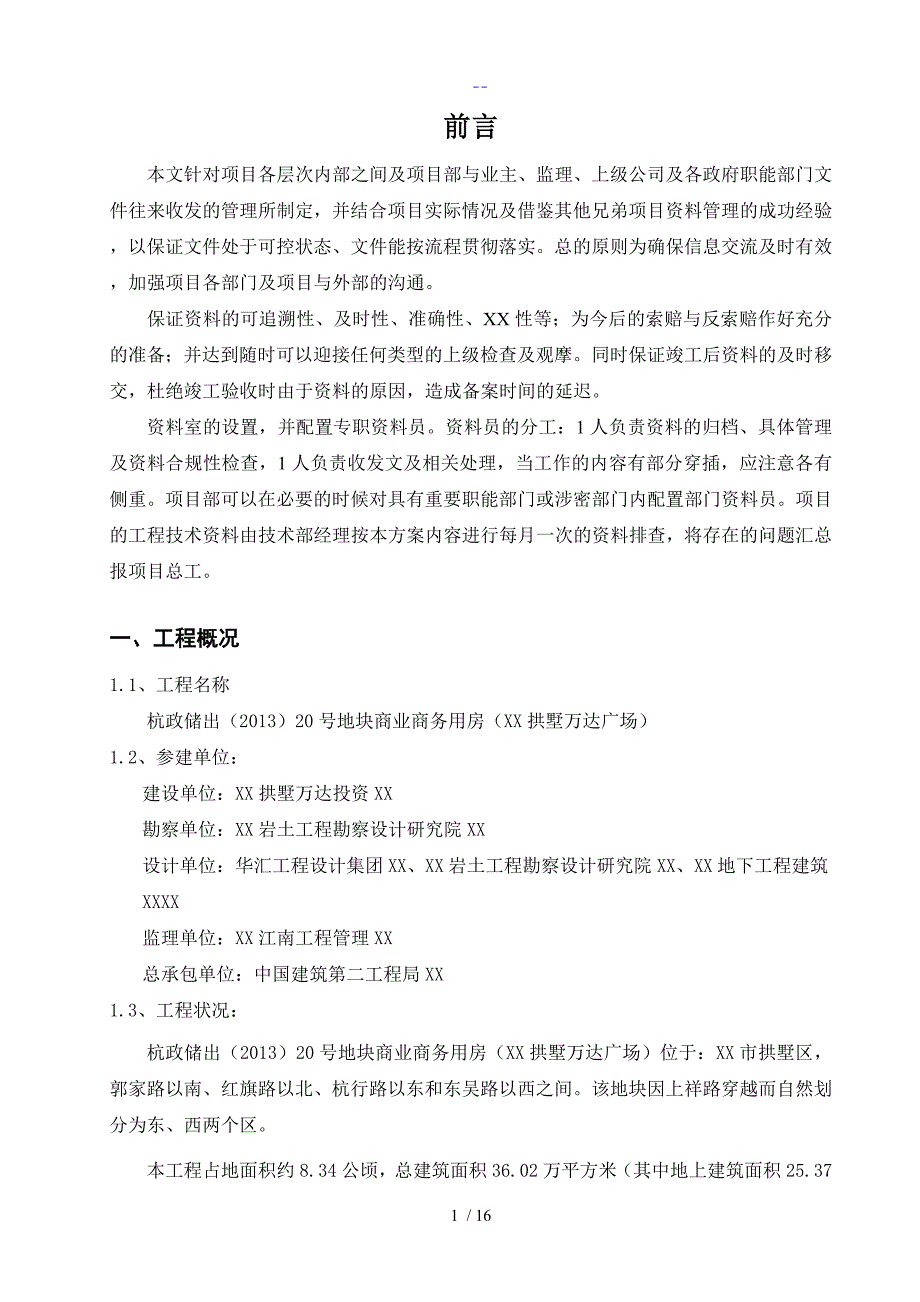 工程技术材料管理计划_第3页