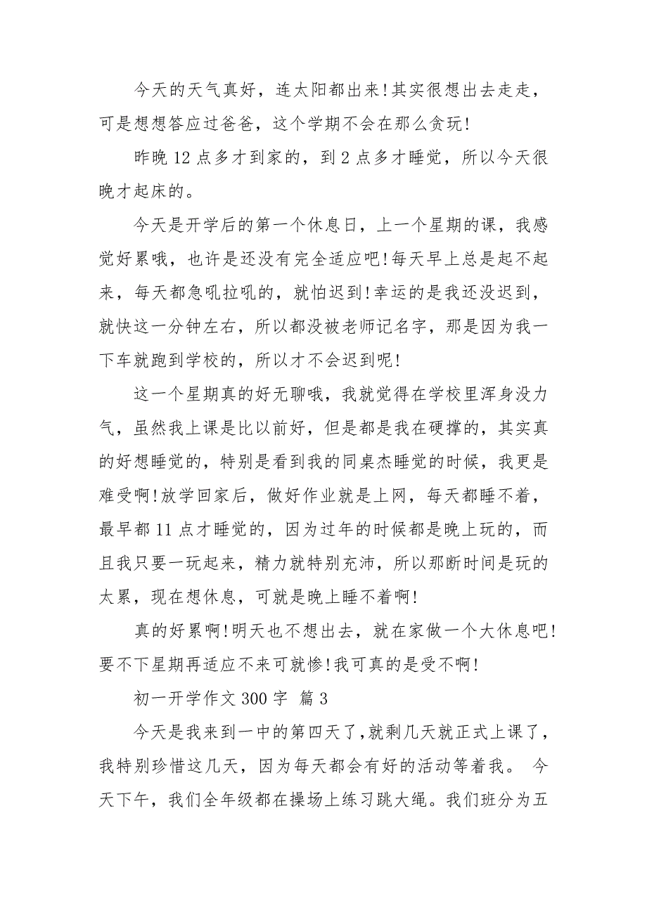 有关初一开学作文300字汇总8篇_第2页