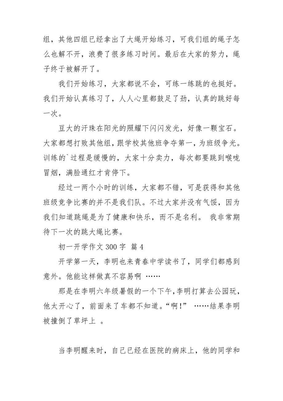 有关初一开学作文300字汇总8篇_第3页