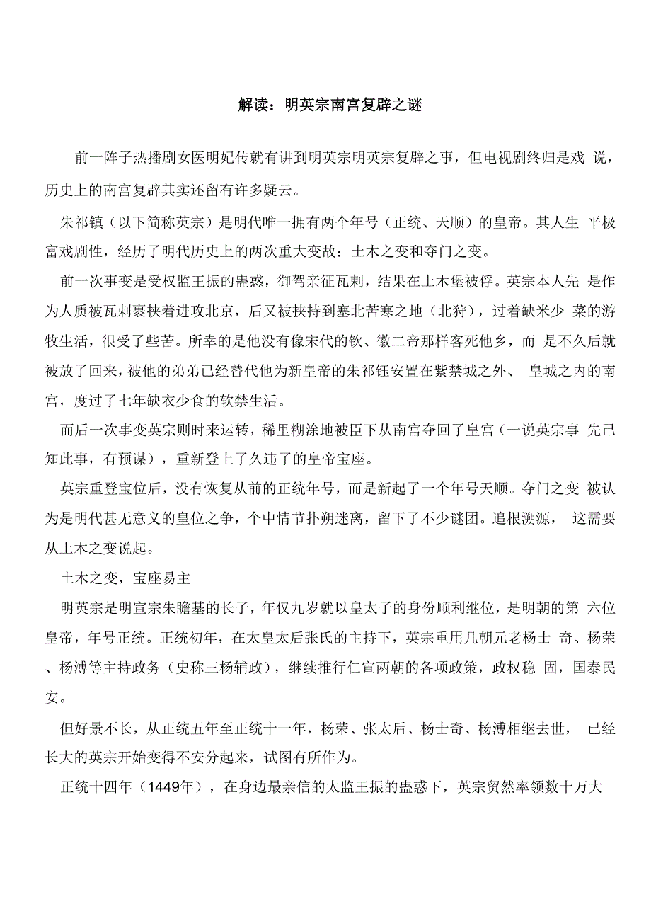 解读：明英宗南宫复辟_第1页