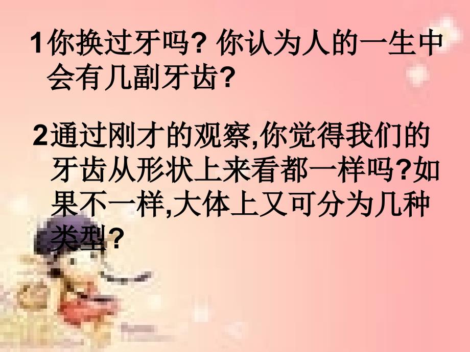 小学体育健康教育名师编辑PPT课件_第4页