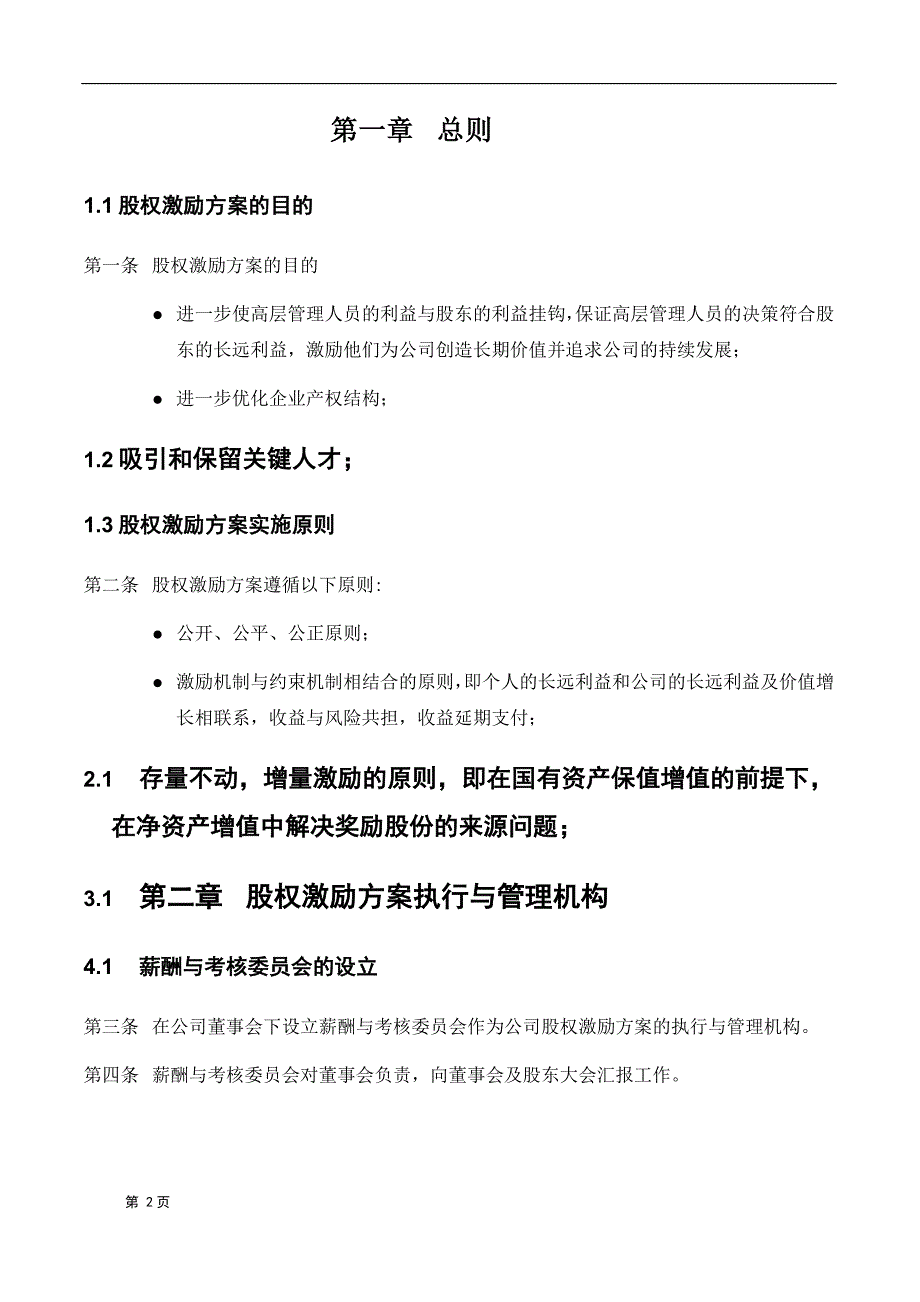 管理层及员工激励持股激励方案_第3页