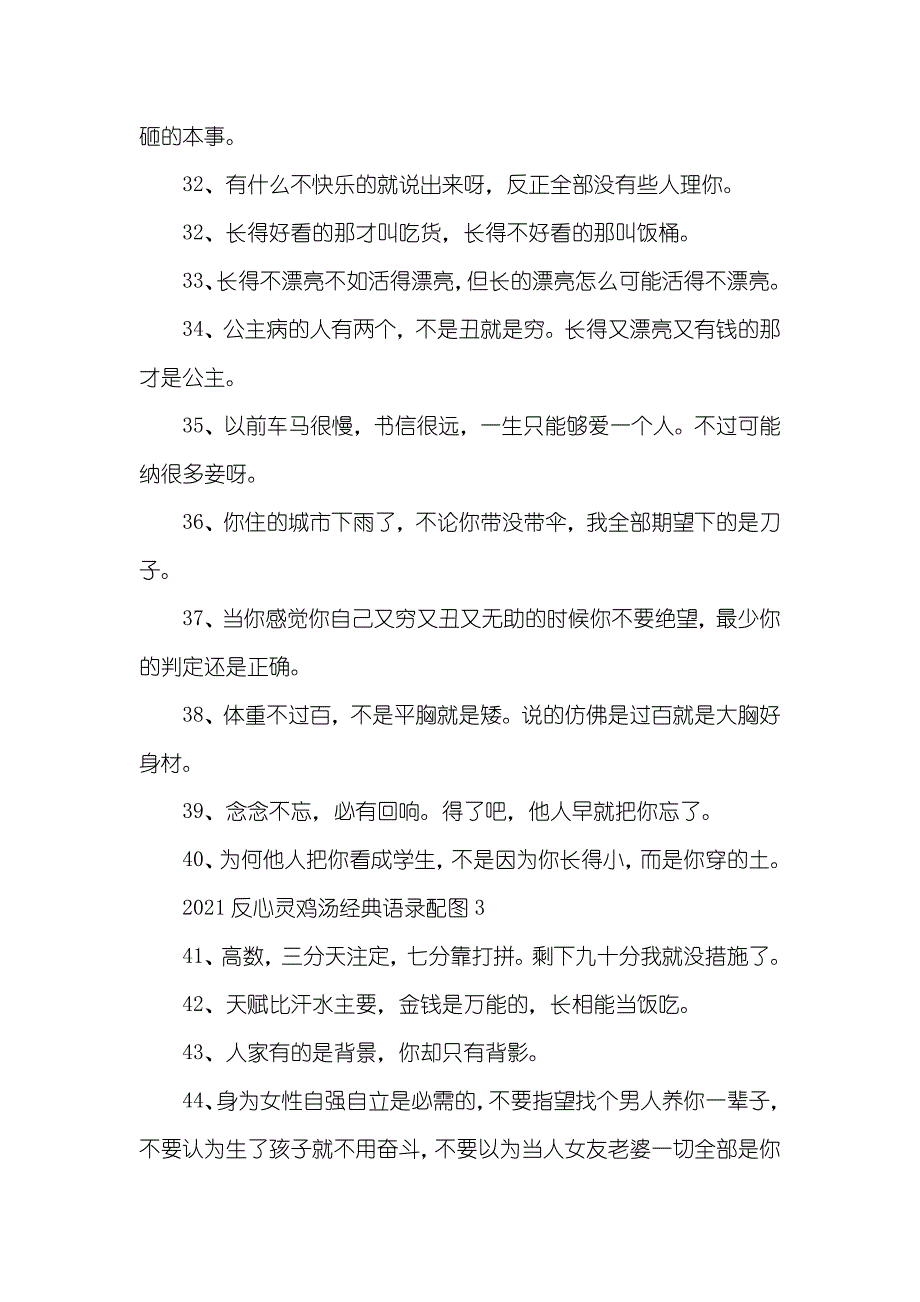 反心灵鸡汤经典语录 心灵鸡汤经典语录_第3页