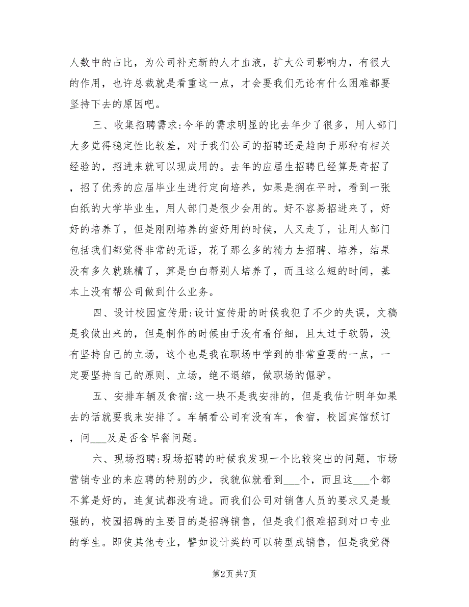 2021年校园招聘会工作总结_第2页