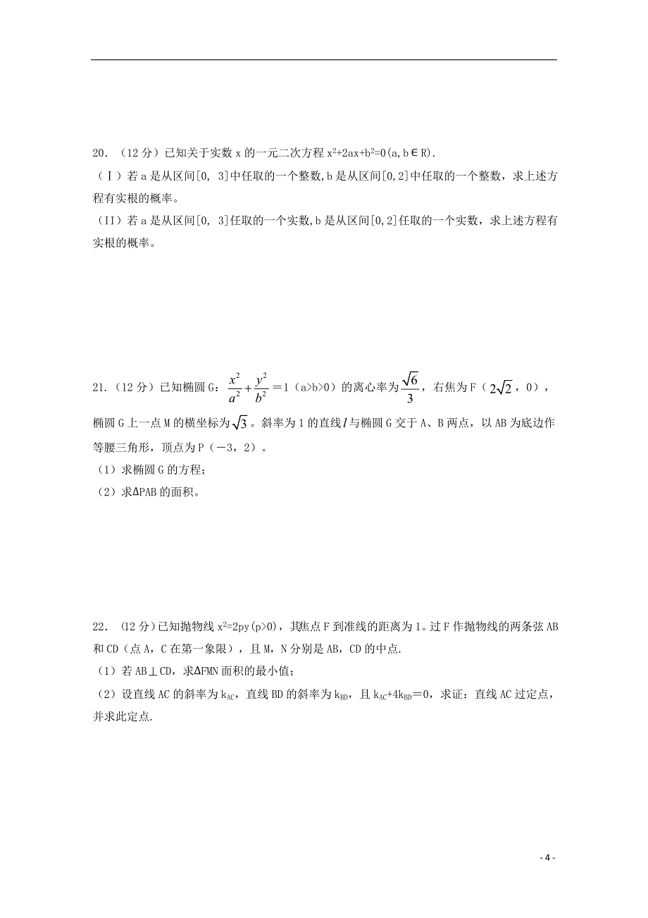 四川省新津中学2019_2020学年高二数学4月月考入学试题.doc_第4页