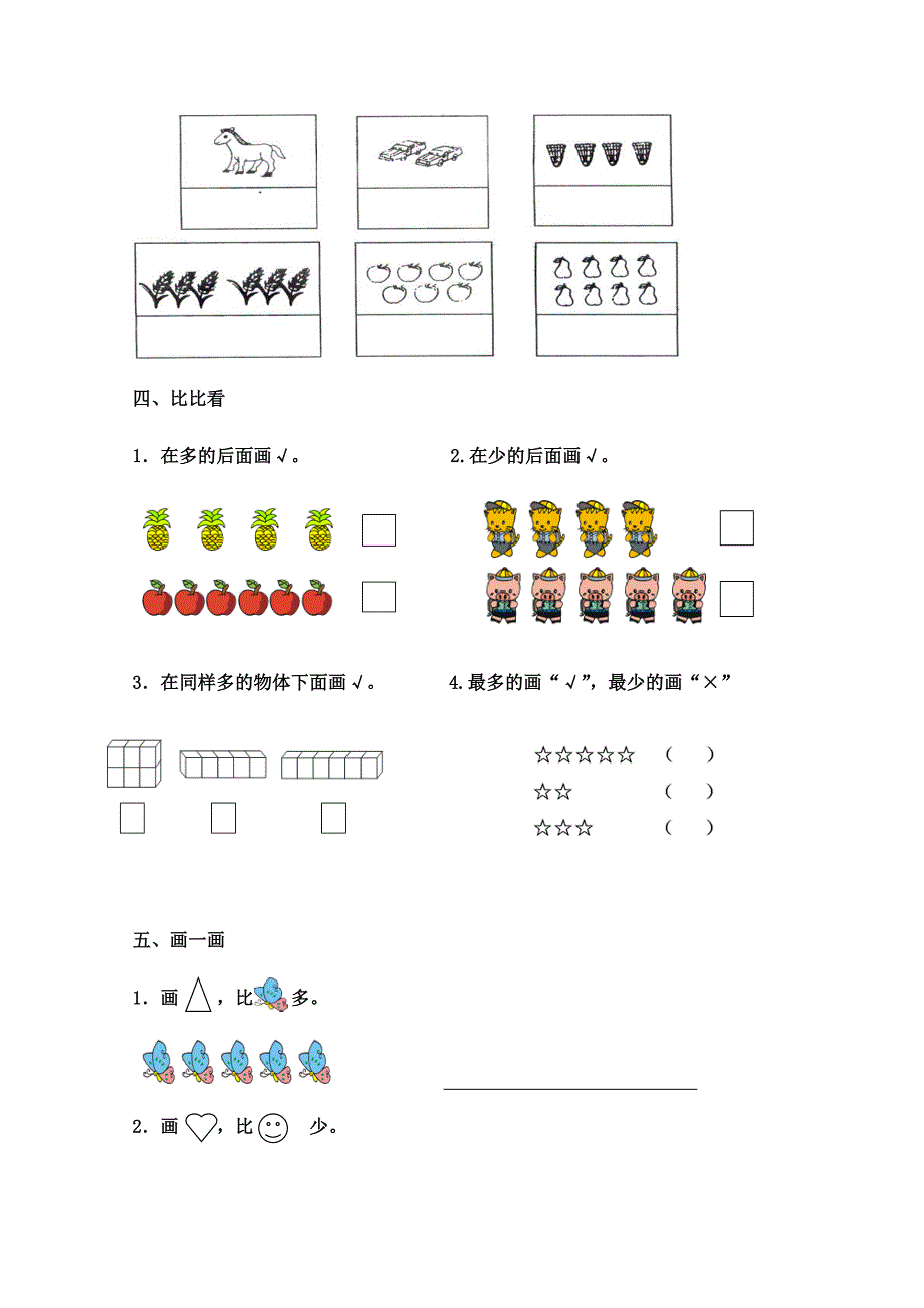 一年级数学上册一二单元测试.docx_第2页