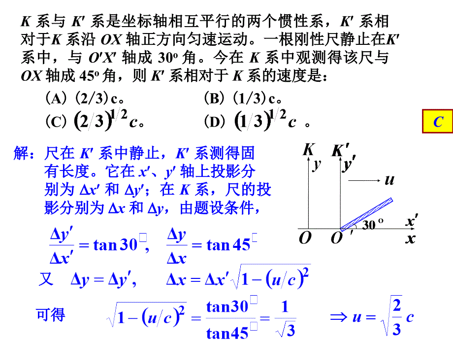 狭义相对论练习题课件_第1页