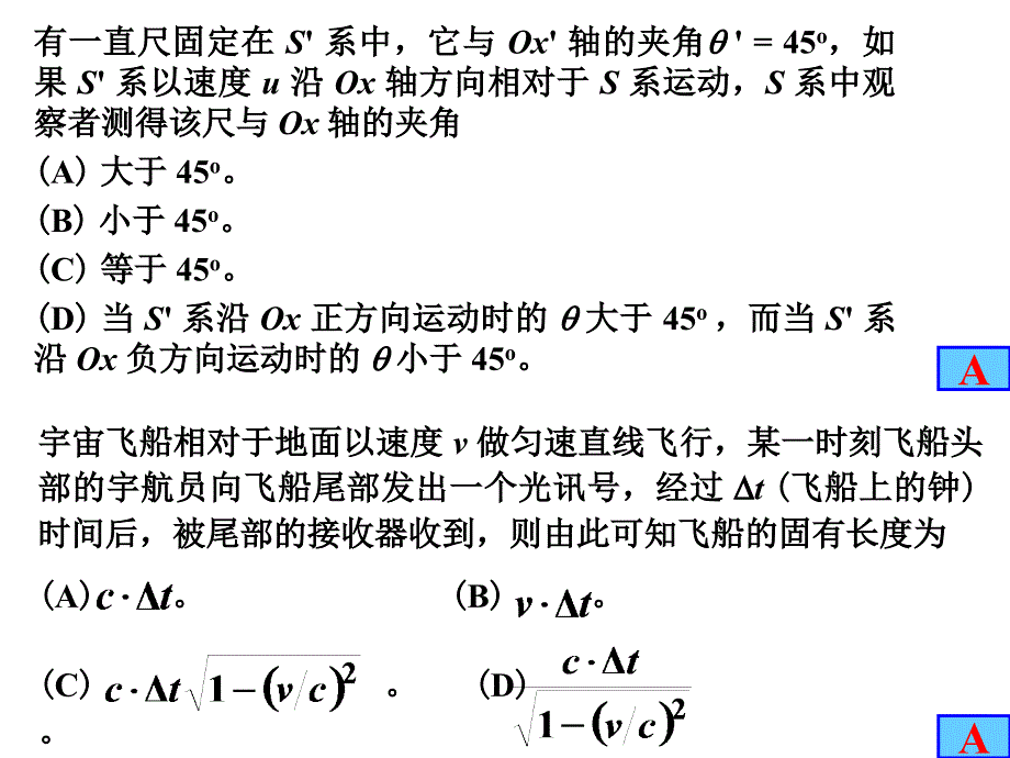 狭义相对论练习题课件_第2页