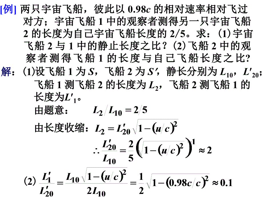 狭义相对论练习题课件_第3页