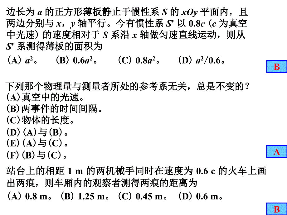 狭义相对论练习题课件_第4页