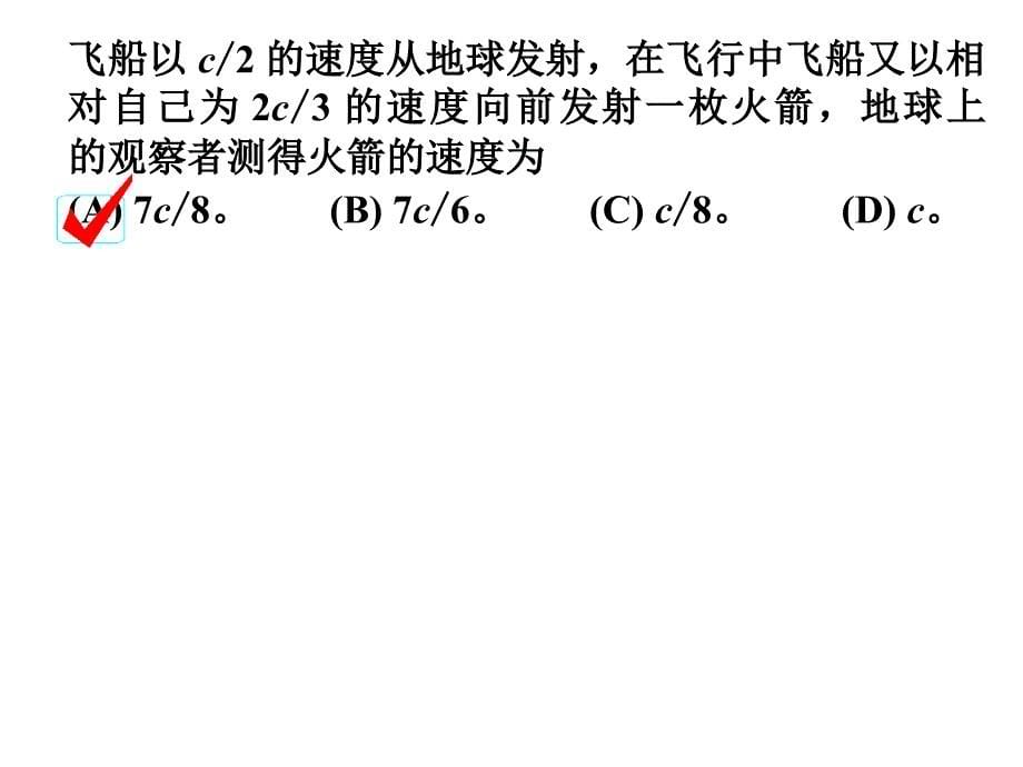 狭义相对论练习题课件_第5页