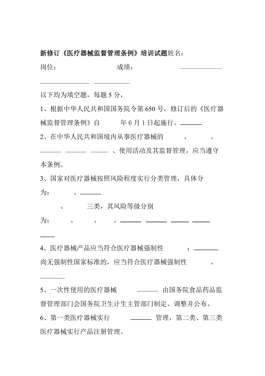 新修订医疗器械监督管理条例培训试题(答案)_第1页