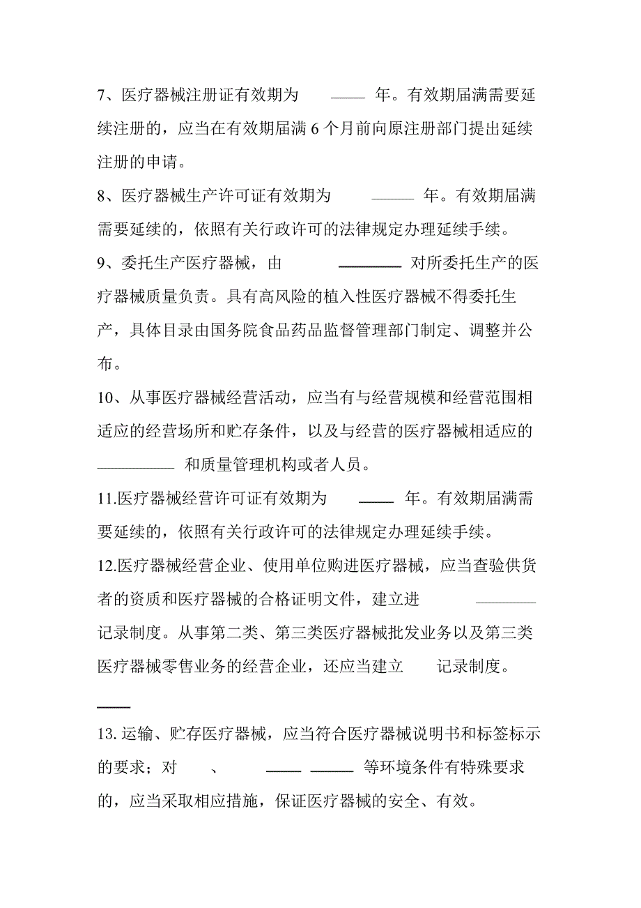 新修订医疗器械监督管理条例培训试题(答案)_第2页